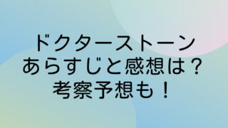 ドクターストーン 漫画ほてる